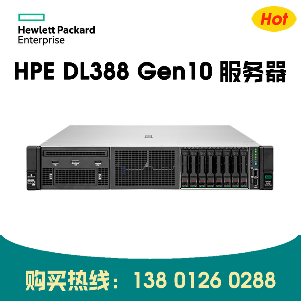 HPE DL388 Gen10 服务器 4210R BTO