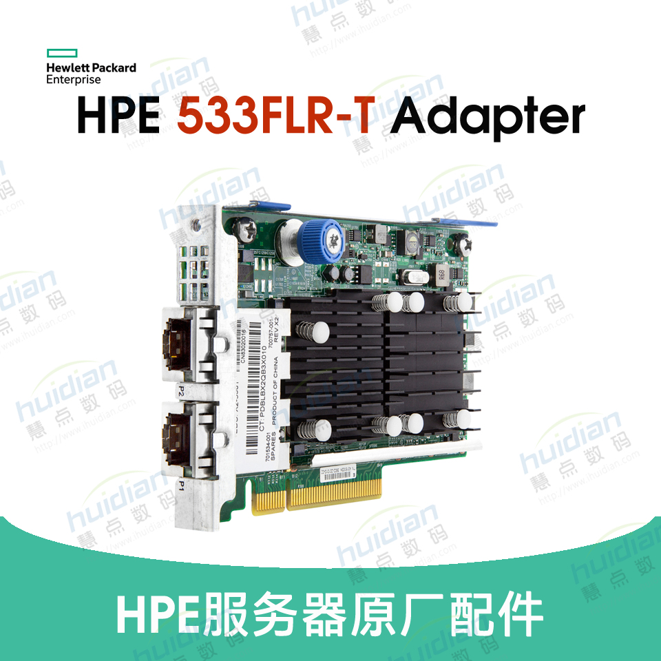 HPE FlexFabric 10Gb 2P 533FLR-T Adapter 网卡