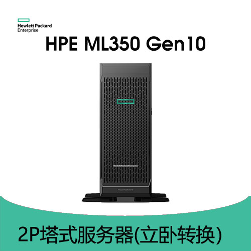 HPE Proliant ML350 Gen10 服务器