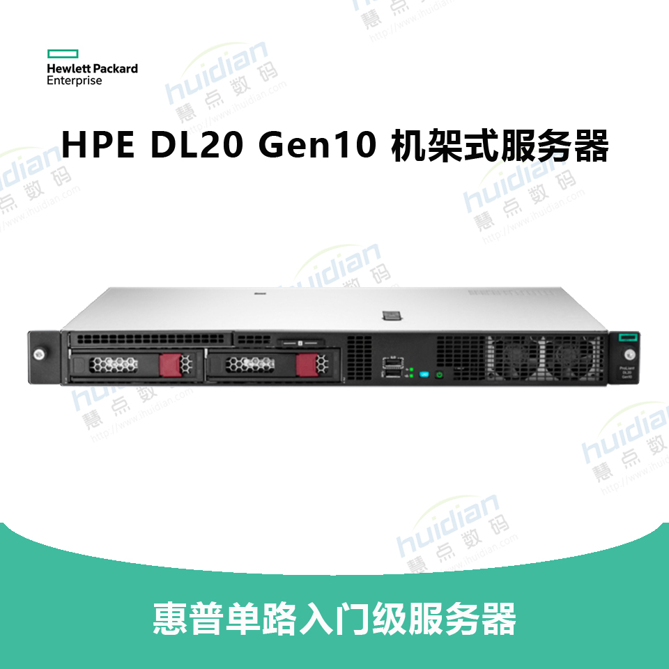 HPE Proliant DL20 Gen10 服务器