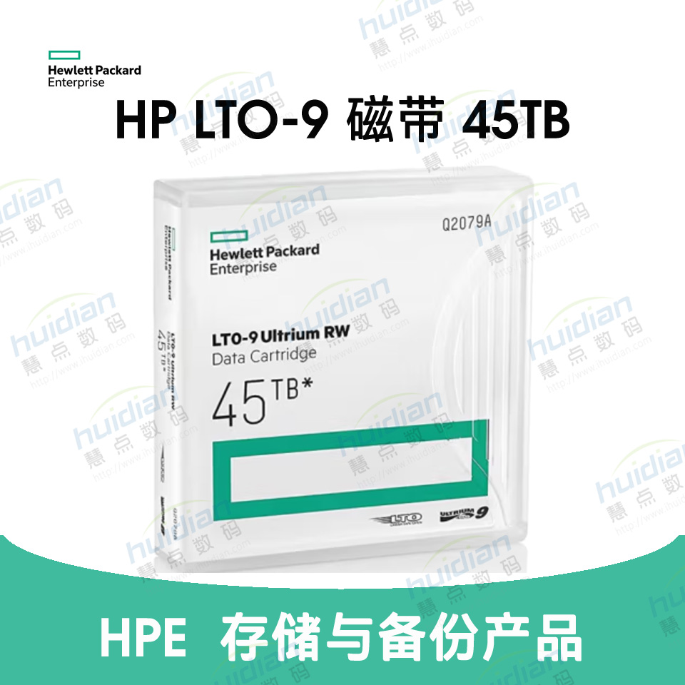 惠普/HPE LTO9 数据磁带