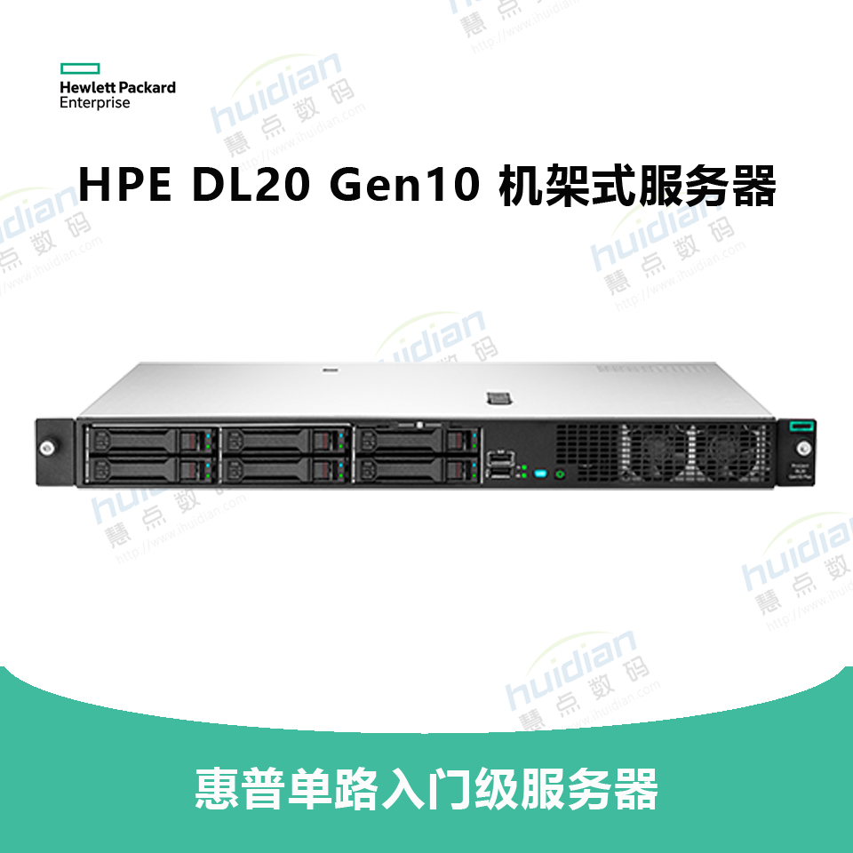 HPE Proliant DL20 Gen10 服务器