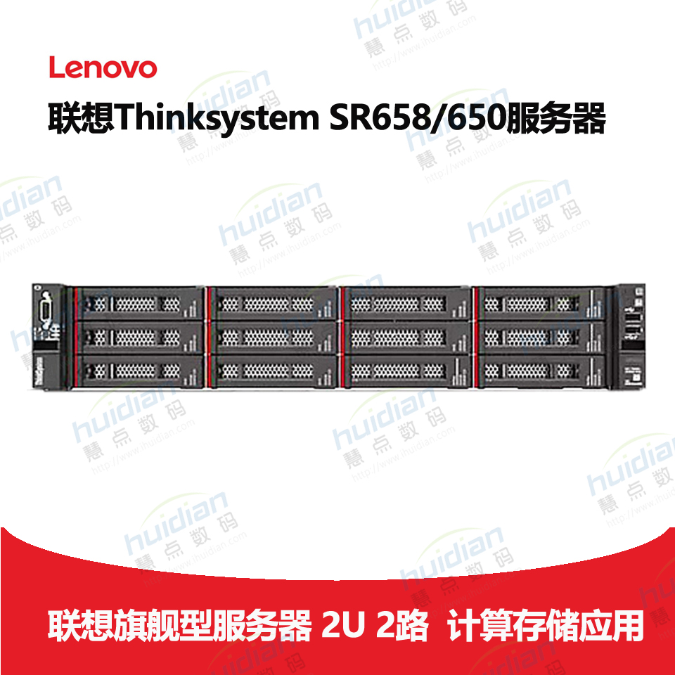 联想 ThinkSystem SR658 服务器