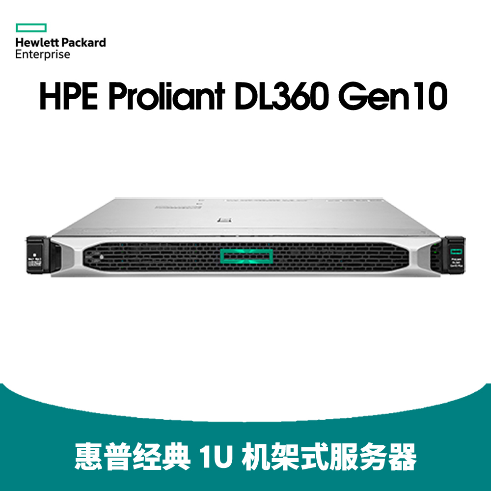 3-HPE DL360 Gen10 服务器