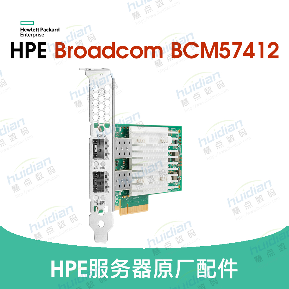 HPE BCM 57412 10GbE 2p SFP+ Adapter 网卡