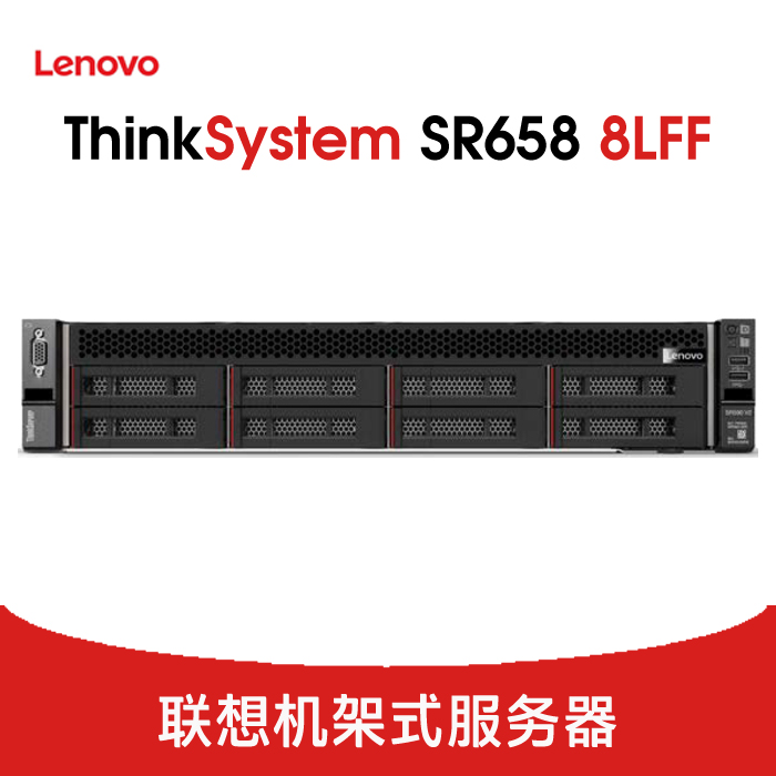 联想 ThinkSystem SR658 8LFF 4210R