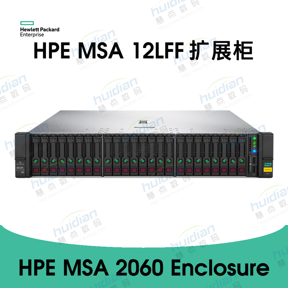 HPE MSA扩展柜 2U 12d LFF Drv Enclosure