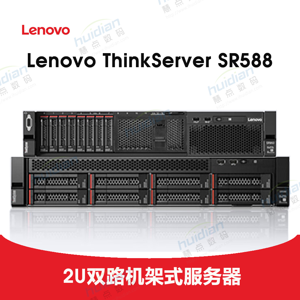 Lenovo ThinkServer SR588 服务器