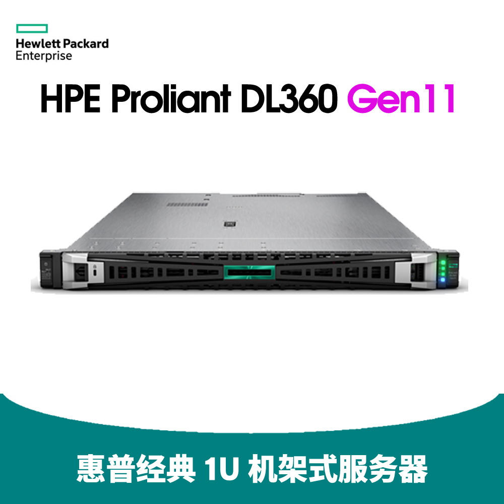3-HPE DL360 Gen11 服务器