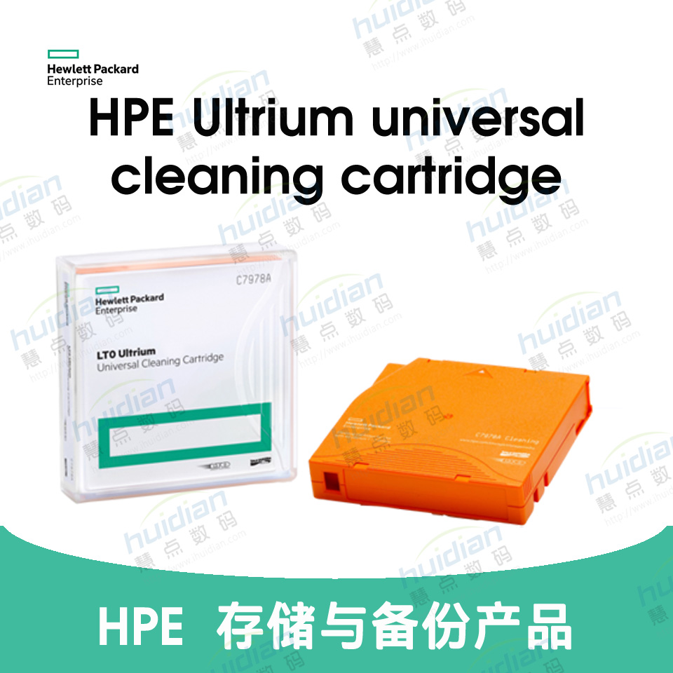 惠普/HPE LTO清洗带