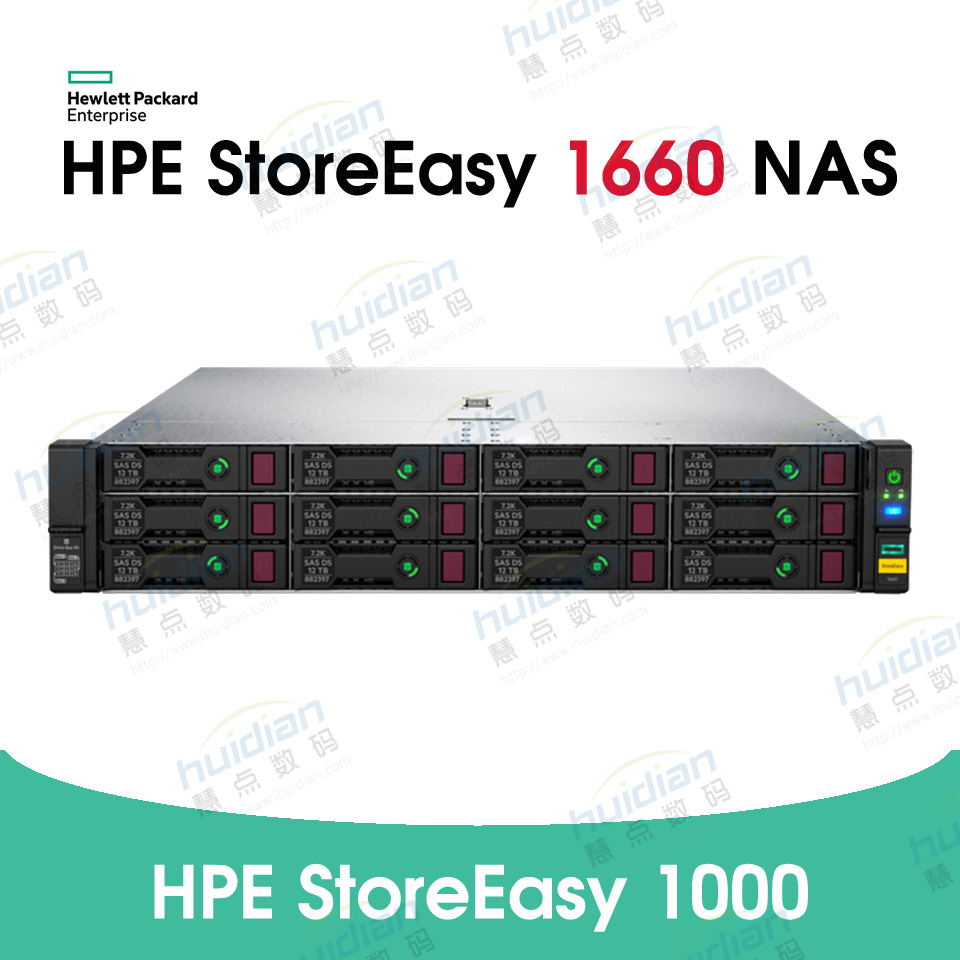 HPE StoreEasy 1660 NAS存储