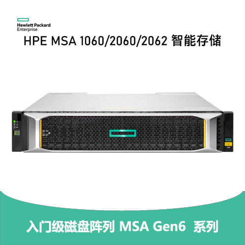 HPE MSA 2060 16GB FC SFF 存储