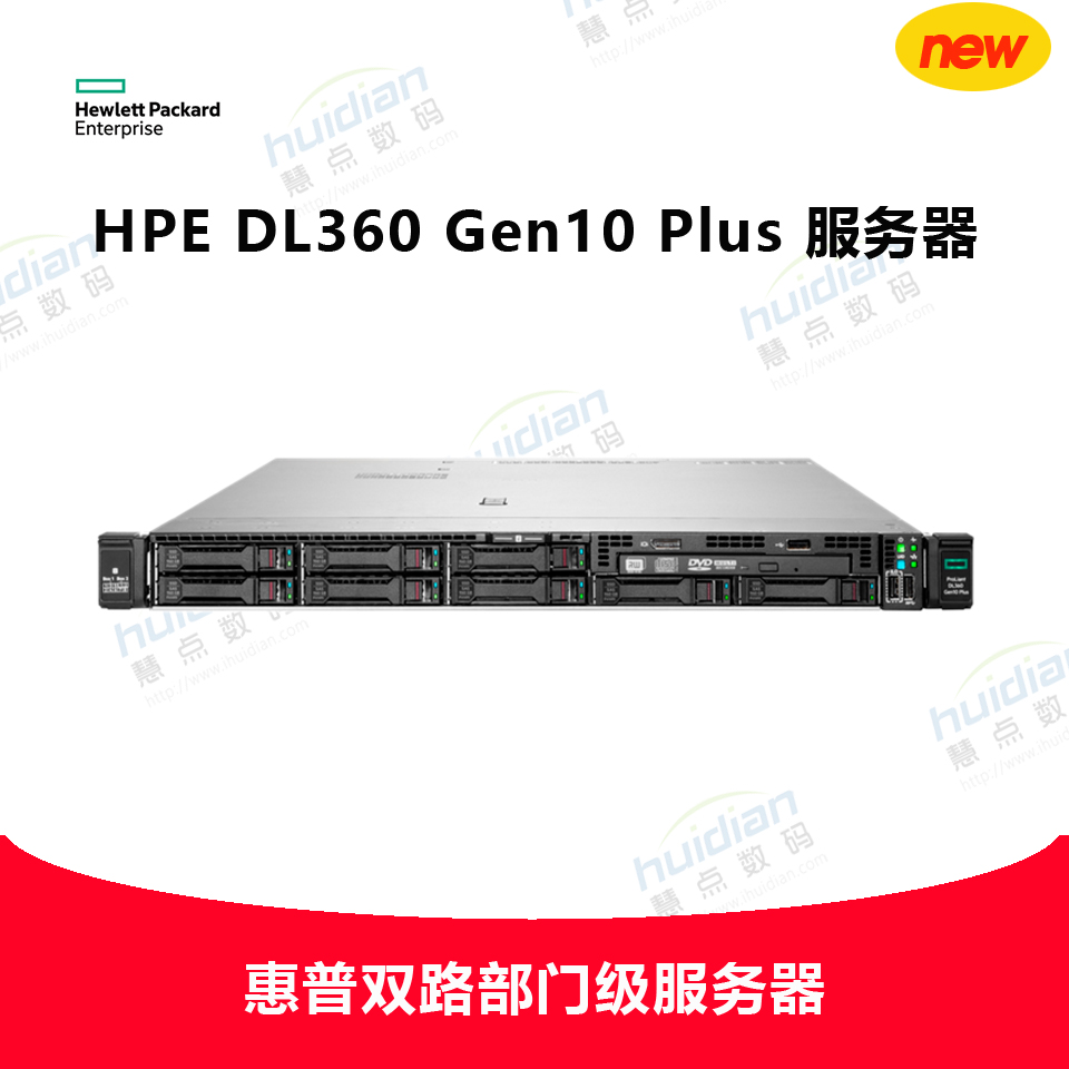 机架式服务器-HPE DL360 Gen10+ CTO 服务器