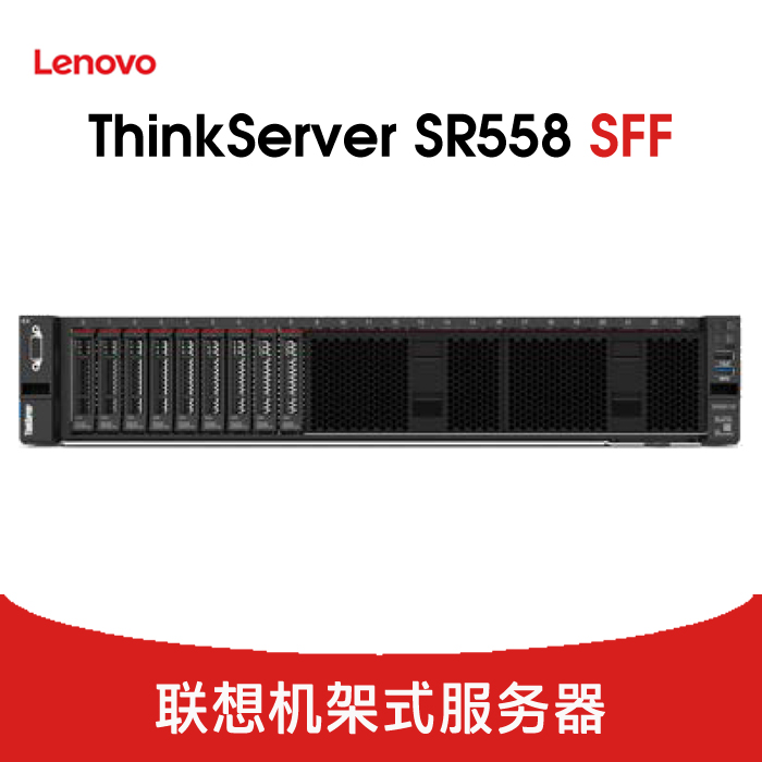 联想 ThinkServer SR588 服务器 8SFF