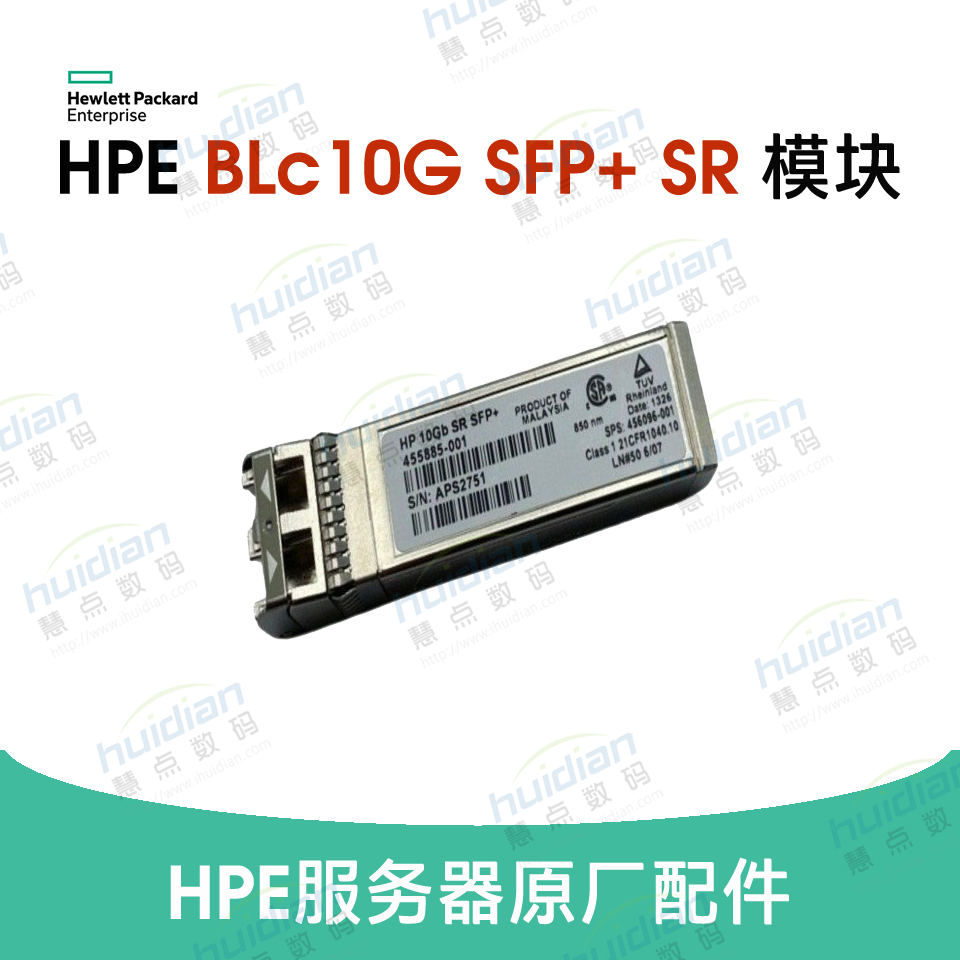 HP BLc 10G SFP+ SR Transceiver 光模块