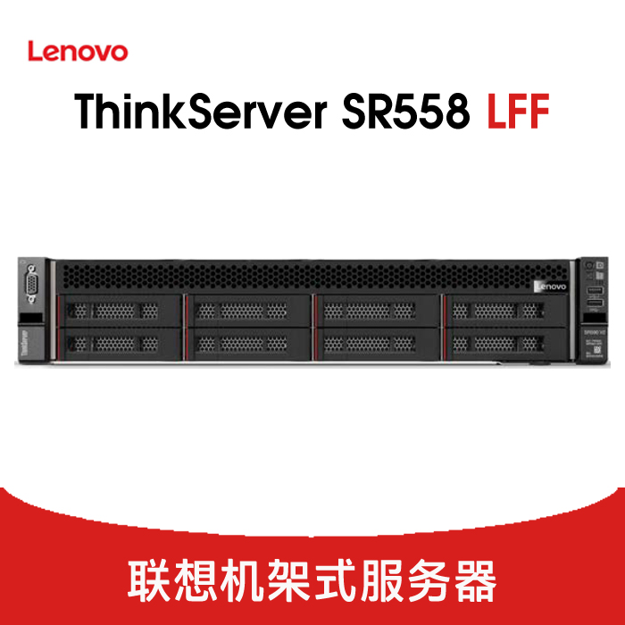 联想 ThinkServer SR588 服务器 8LFF