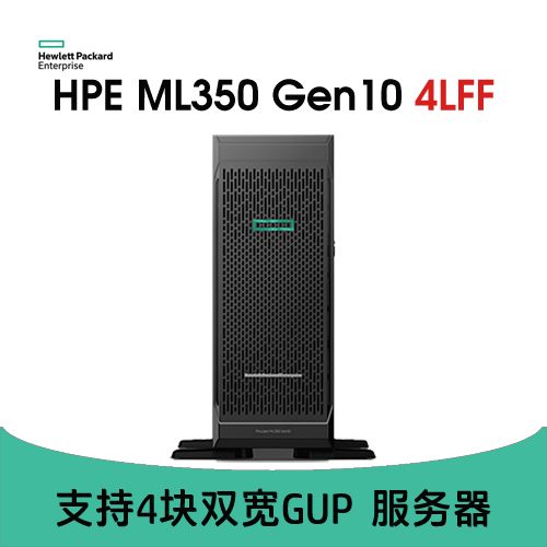 深度学习GPU服务器-HPE ML350Gen10 4卡机