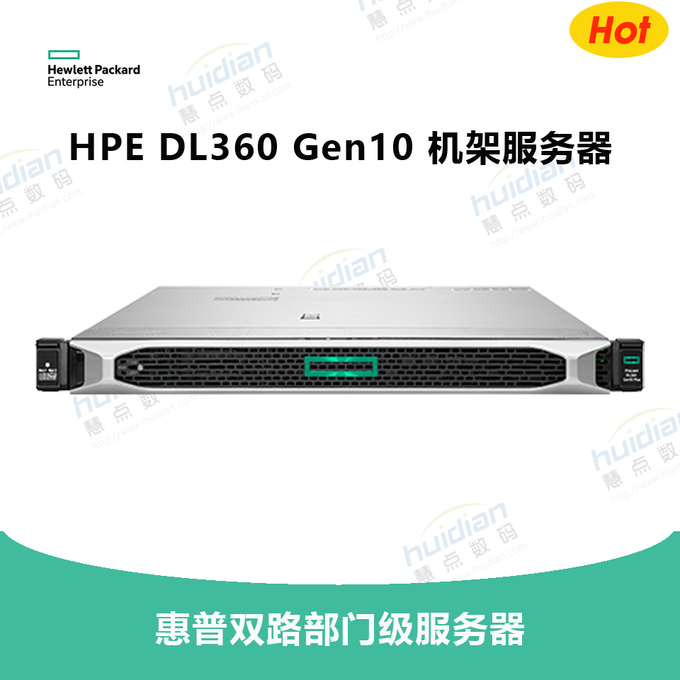 机架式服务器-HPE DL360 Gen10 BTO 服务器