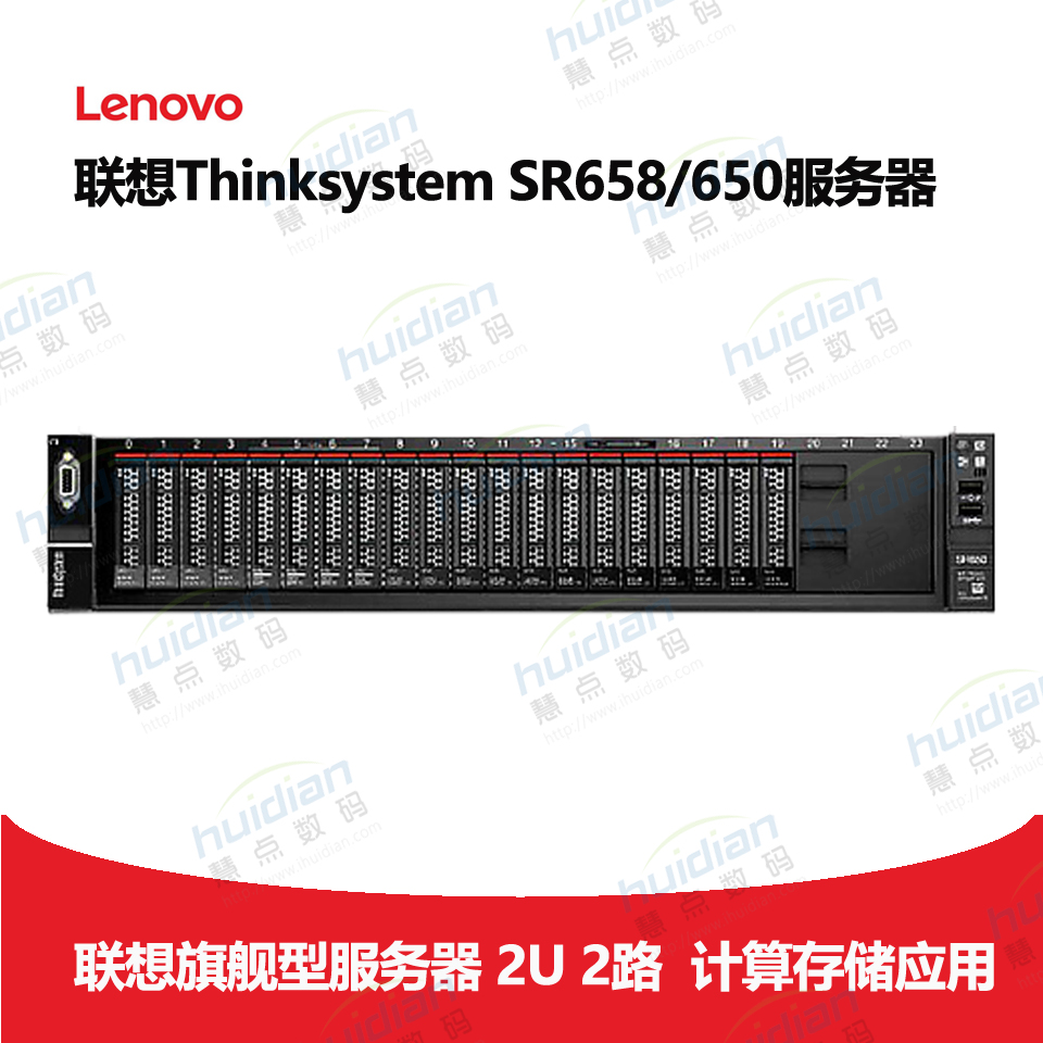 联想 ThinkSystem SR658 服务器