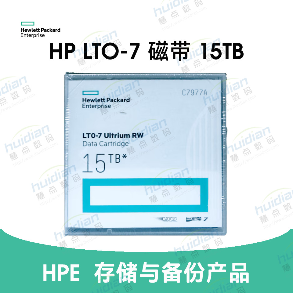 惠普/HPE LTO7 数据磁带